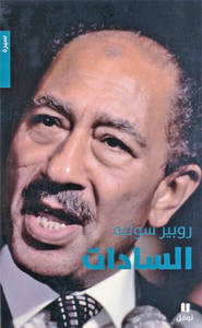السادات