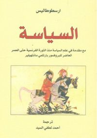 غلاف السياسة