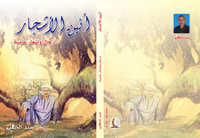 غلاف أنين الأشجار
