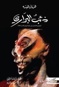 ذئب البراري