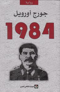 غلاف 1984