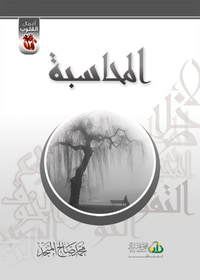 غلاف المحاسبة