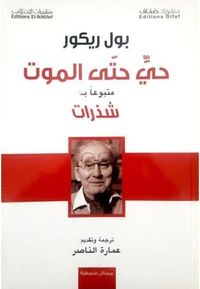 حي حتى الموت