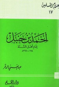 أحمد بن حنبل