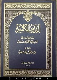 غلاف الذنوب الكبيرة