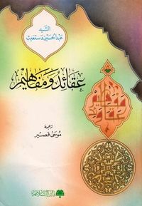 عقائد ومفاهيم