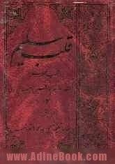غلاف قلب سلیم /Ghalb-e-Salim