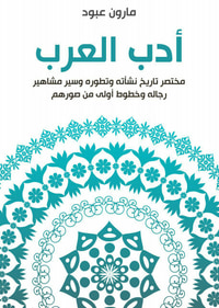 أدب العرب