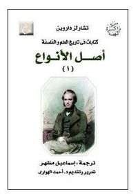 أصل الأنواع #1