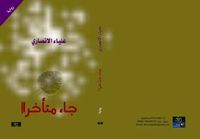 وجاء متأخراً