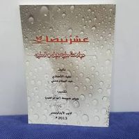 غلاف عشر نبضات