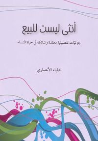 غلاف أنثى ليست للبيع