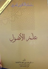 غلاف علم الأصول