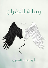 رسالة الغفران