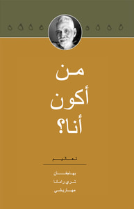 غلاف من أكون أنا؟