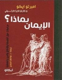 غلاف الإيمان بماذا؟