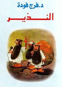 غلاف النذير