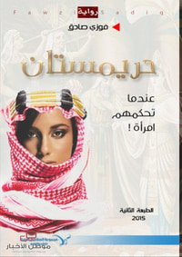 حريمستان