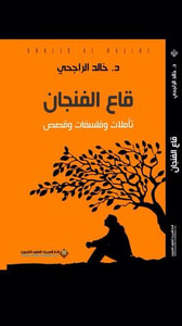 غلاف قاع الفنجان