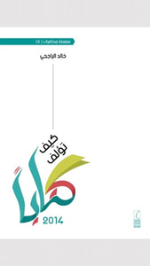 كيف تؤلف كتابا؟