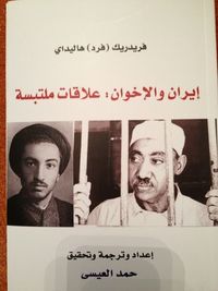 إيران والإخوان : علاقات ملتبسة