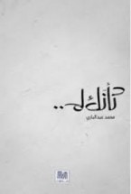 غلاف كأنك لم