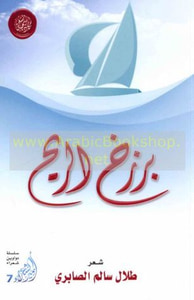 غلاف برزخ الريح