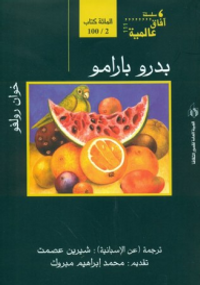 بدرو بارامو