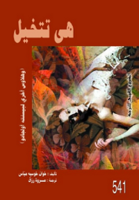 غلاف هى تتخيل وهلاوس أخرى