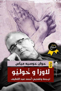 غلاف لاورا وخوليو