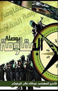 بوصلة المقاومة