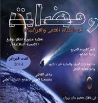 غلاف ومضات من الخيال العلمي والغرائبيات #5