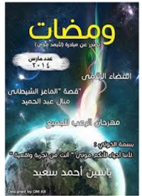 غلاف ومضات #6