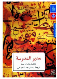 غلاف مدير المدرسة