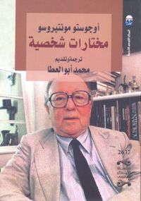 مختارات شخصية