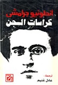 غلاف كراسات السجن