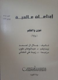 غلاف نون و القلم