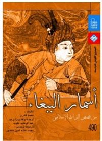 أسمار الببغاء