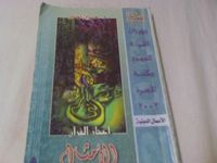 اعجاز القرآن, الأمثال