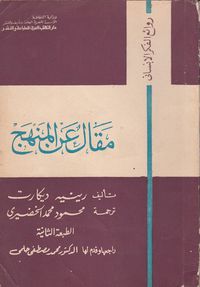 غلاف مقال عن المنهج