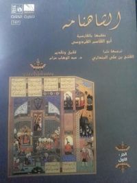 غلاف الشاهنامه الجزء الأول