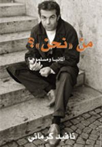 غلاف من نحن? ألمانيا ومسلموها