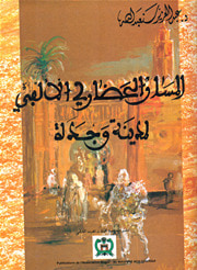 المسار الحضاري الألفي لمدينة وجدة