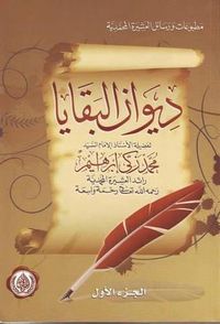 غلاف ديوان البقايا 1