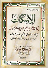 غلاف الإسكات