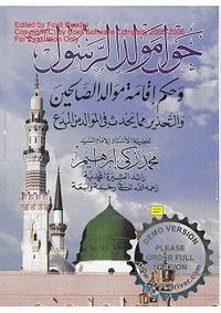 غلاف حول مولد الرسول