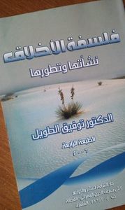 فلسفة الأخلاق