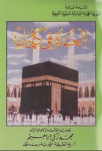 العمرة في كلمات