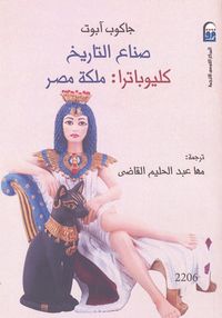 غلاف كليوباترا ملكة مصر