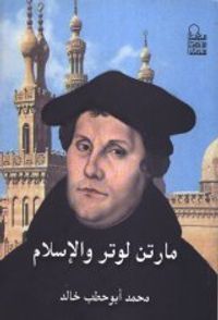 مارتن لوتر و الأسلام